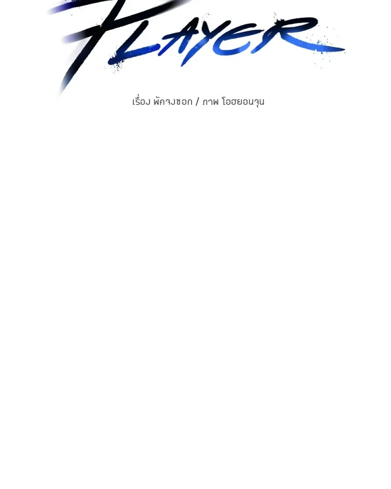 Player ตอนที่ 109 รูปที่ 14