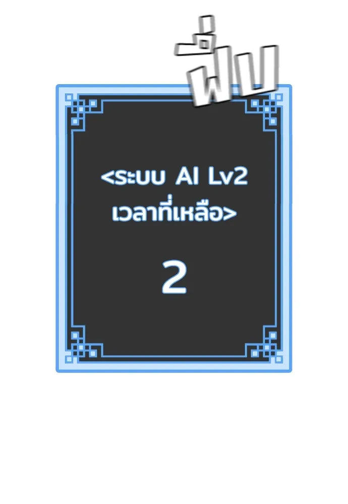 เส้นทางสู่เทพมาร ตอนที่ 81 (จบ ss1) รูปที่ 92