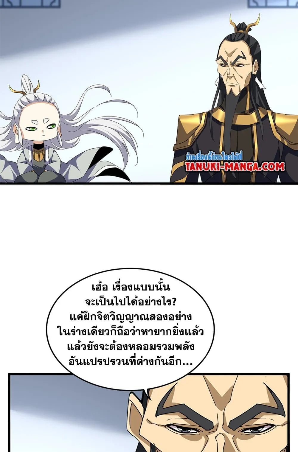 Magic Emperor ราชาจอมเวทย_ ตอนที่ ตอนที่ 725 รูปที่ 3