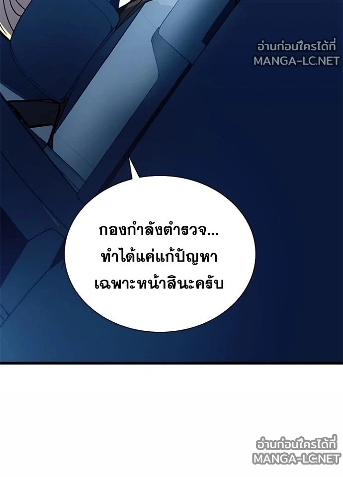 Villain to kill ตอนที่ 244 รูปที่ 71
