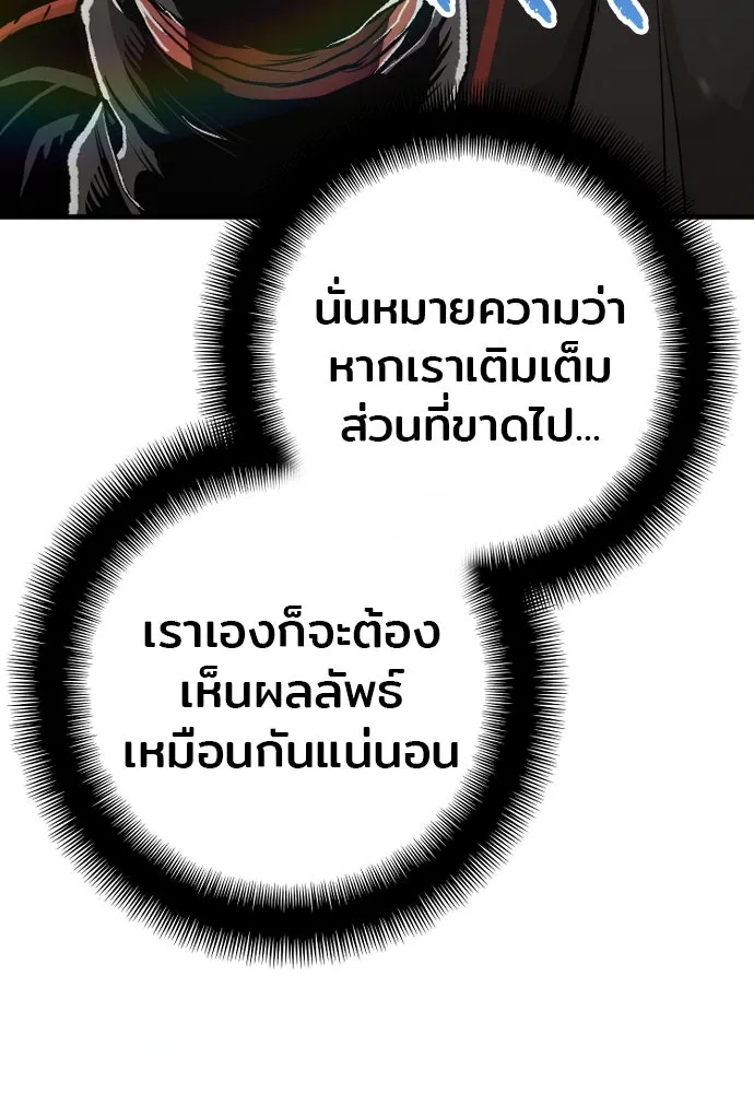 เส้นทางสู่เทพมาร ตอนที่ 83 รูปที่ 164