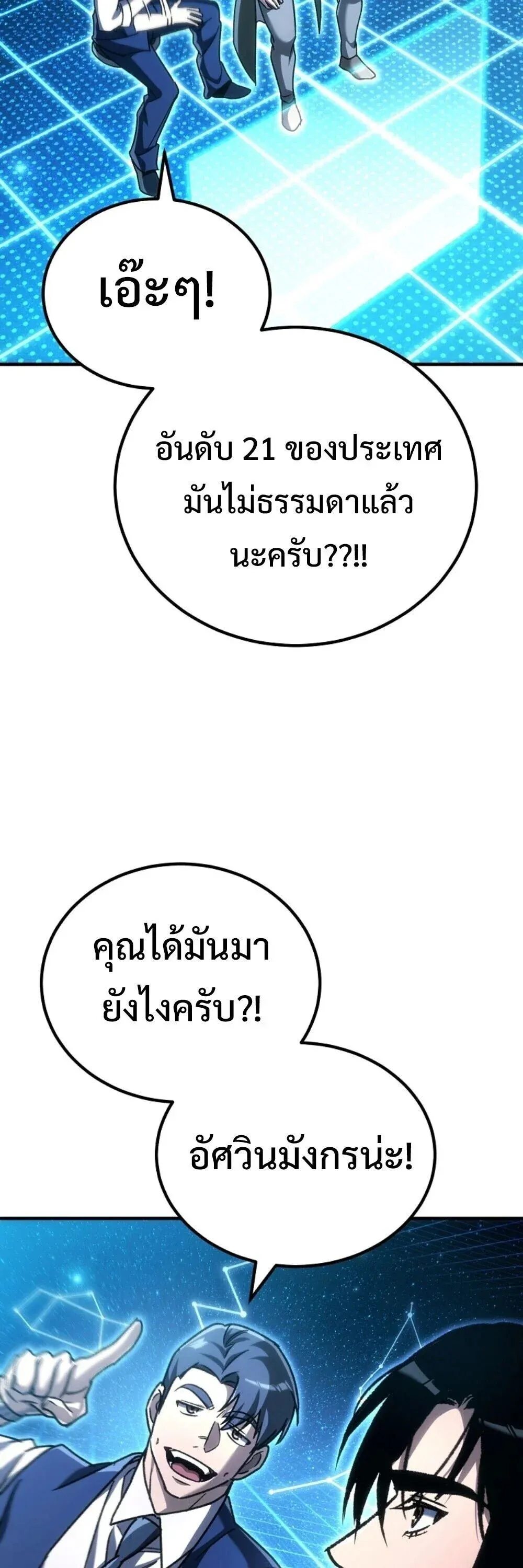 The Genius Blacksmith_s Game เกมเปล_ยนโลกของช_างต_เหล_กในตำนาน ตอนที่ ตอนที่ 44 รูปที่ 43