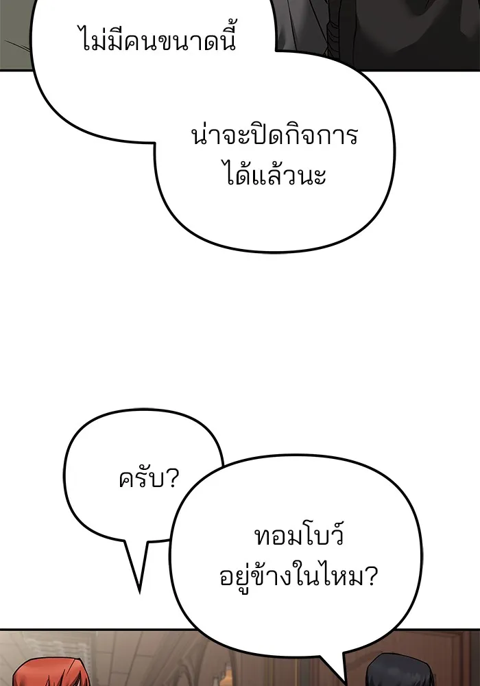 เลวฟาดเลว ตอนที่ 114 รูปที่ 26