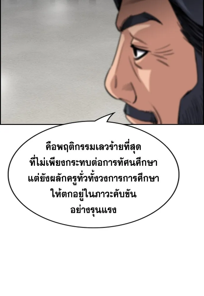 การศึกษาที่แท้จริง ตอนที่ 246 รูปที่ 127