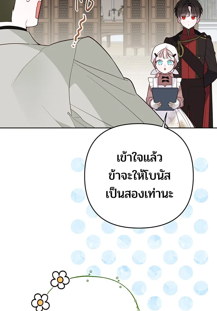 หนูน้อยทรราช ตอนที่ 109 รูปที่ 76