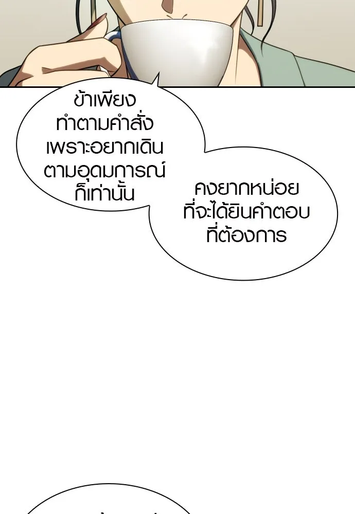 นักรบแช่แข็ง ตอนที่ 5 รูปที่ 59