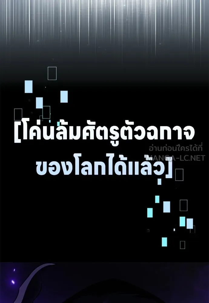 ไอ้เพลเยอร์นั่น ฉันฆ่ามันเอง ตอนที่ 99 รูปที่ 18