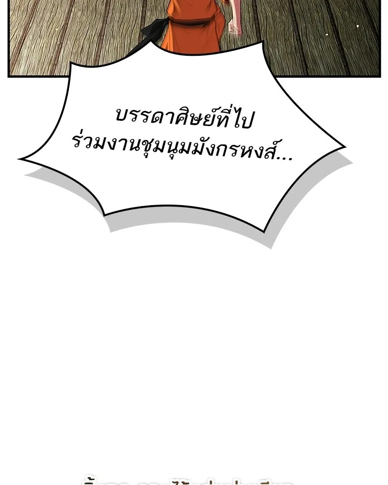 สุดยอดเทรนเนอร์แห่งยุทธภพ ตอนที่ 78 หลบหนี รูปที่ 154