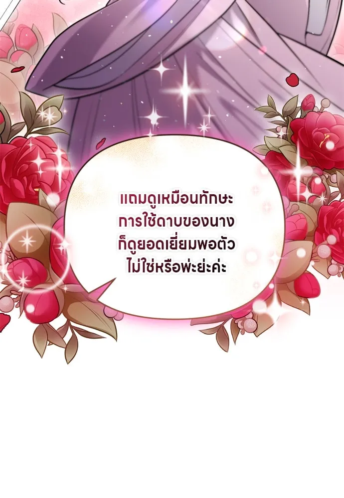 ข้าเนี่ยนะเป็นพระสนม ตอนที่ 48 อาจารย์สอนวรยุทธ์ของช็อนโซยอ รูปที่ 52