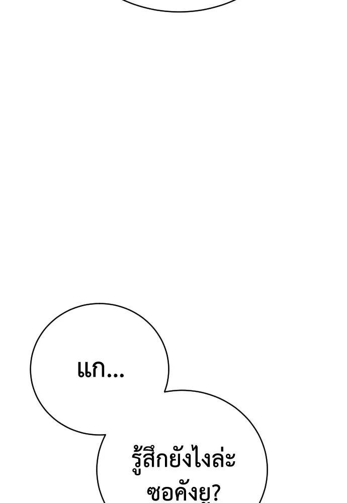 เพชฌฆาตลงทัณฑ์ ตอนที่ 21 รูปที่ 86