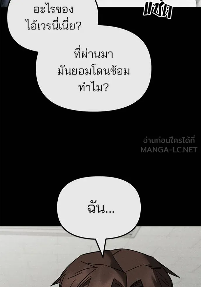 เลวฟากเลว ตอนที่ 121 รูปที่ 155