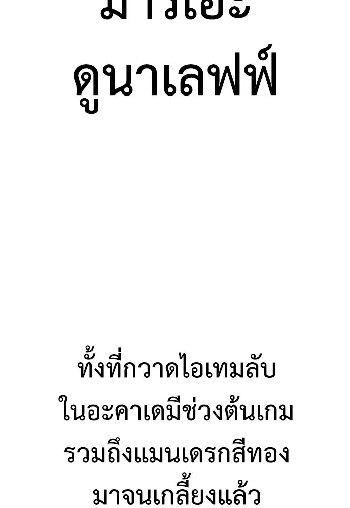 ไอ้เพลเยอร์นั่น ฉันฆ่ามันเอง ตอนที่ 100 รูปที่ 98