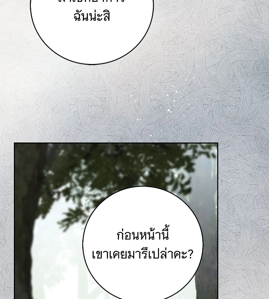 สาว(ลับ)ใช้ของท่านเคานต์ตาบอด ตอนที่ 28 รูปที่ 26