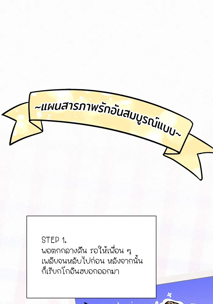 ปฏิบัติการรักวุ่นหัวใจ ตอนที่ 85 รูปที่ 164