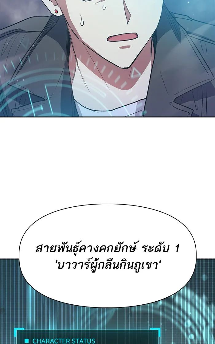 My S-Class Hunters ตอนที่ 61 คางคกยักษ์ (1) รูปที่ 100