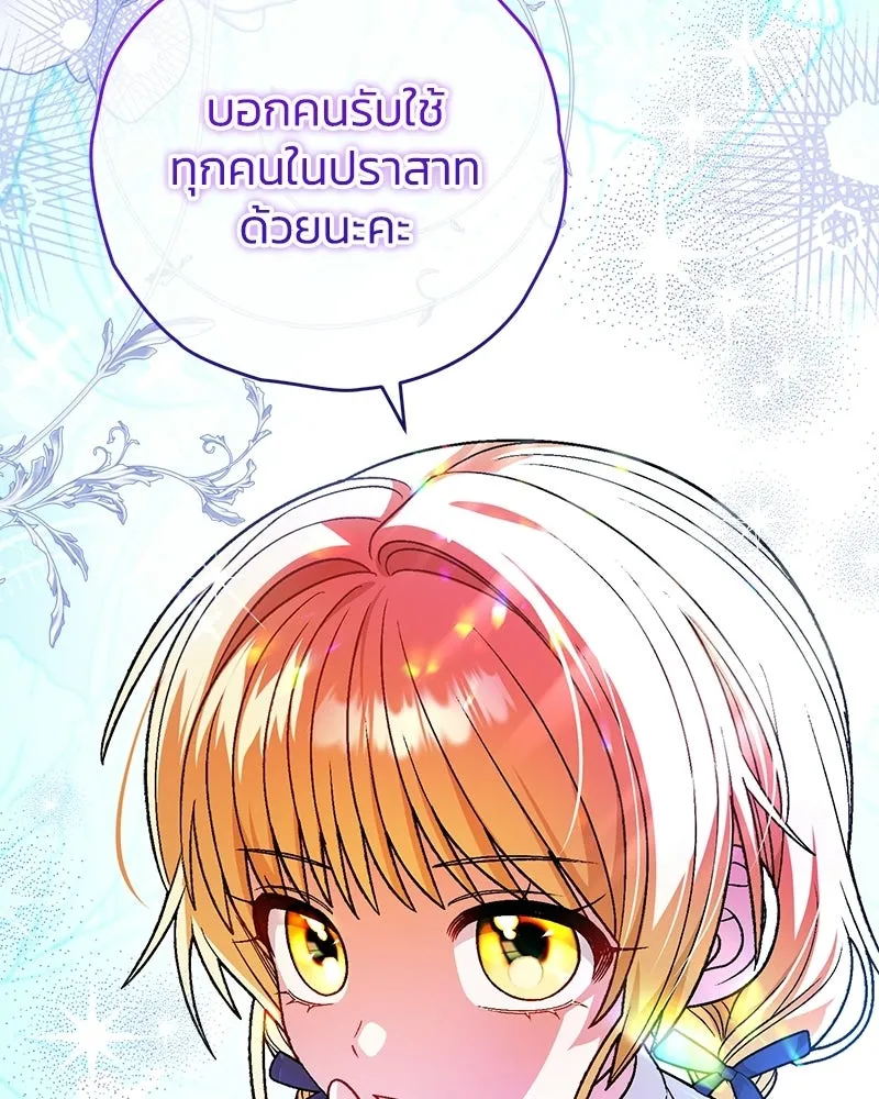 จุ๊บรัก คุณหมาป่า ตอนที่ 17 รูปที่ 142