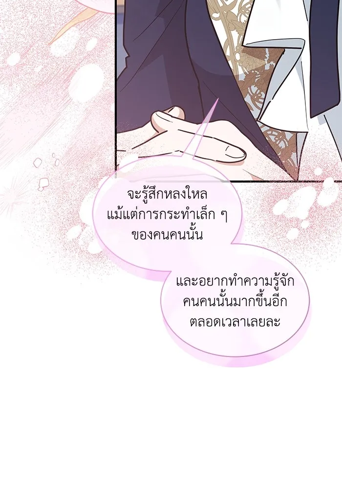 แมวน้อยในรังหมาป่า ตอนที่ 43 รูปที่ 86