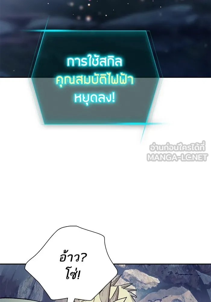 My S-Class Hunters ตอนที่ 83 ปิกนิกดันเจี้ยน รูปที่ 75
