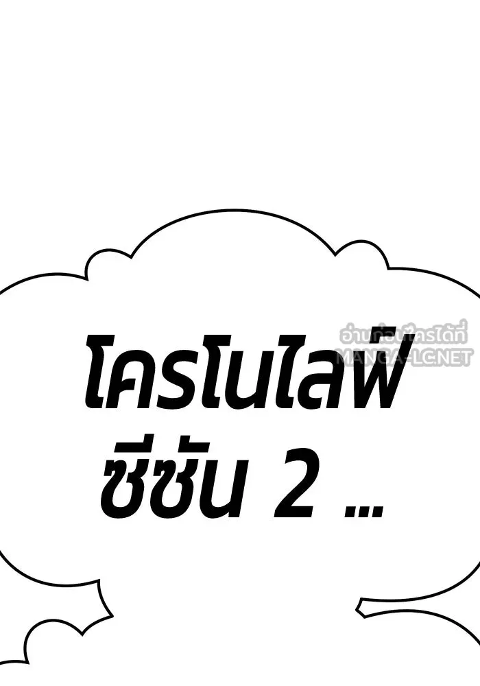 +99 ท่อนไม้พร้อมบวก ตอนที่ 1 ล็อกอิน (1) รูปที่ 108