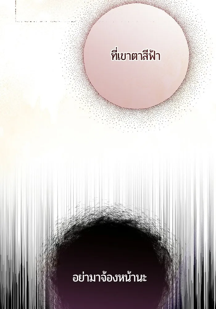 แด่ดยุกผู้สมบูรณ์แบบ ตอนที่ 2 รูปที่ 118