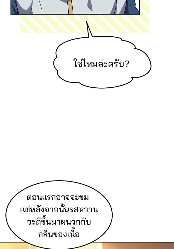 ครัวจอมเวท ตอนที่ 3 รูปที่ 76
