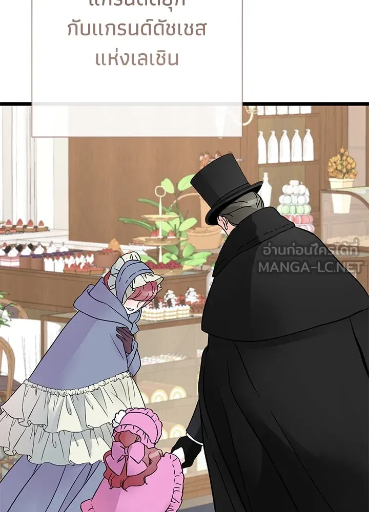 องค์ชายผู้อื้อฉาว ตอนที่ 60 รูปที่ 24