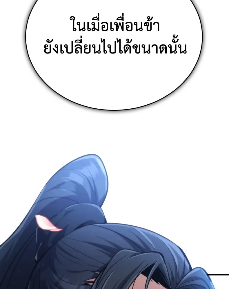 กำปั้นราชันคืนชีพ ตอนที่ 11 รูปที่ 26