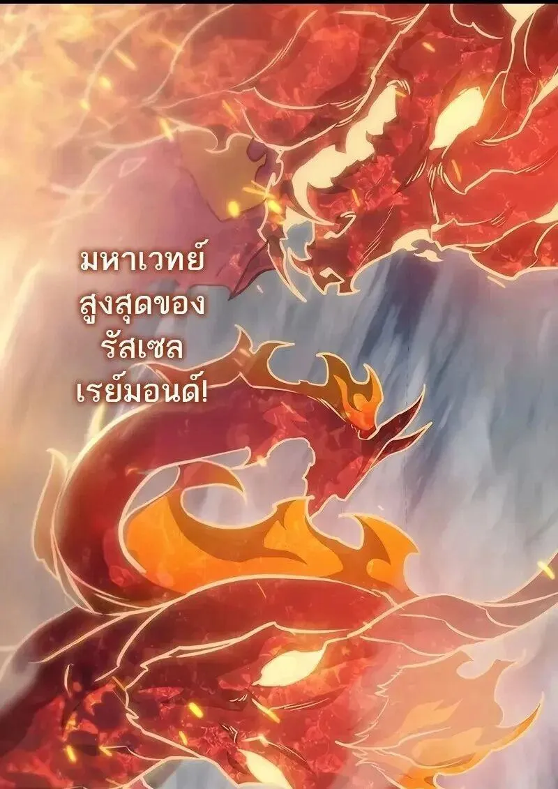 Dragon-Devouring Mage ย_อนเวลาจอมเวทย_กล_นม_งกร ตอนที่ ตอนที่ 127 รูปที่ 78