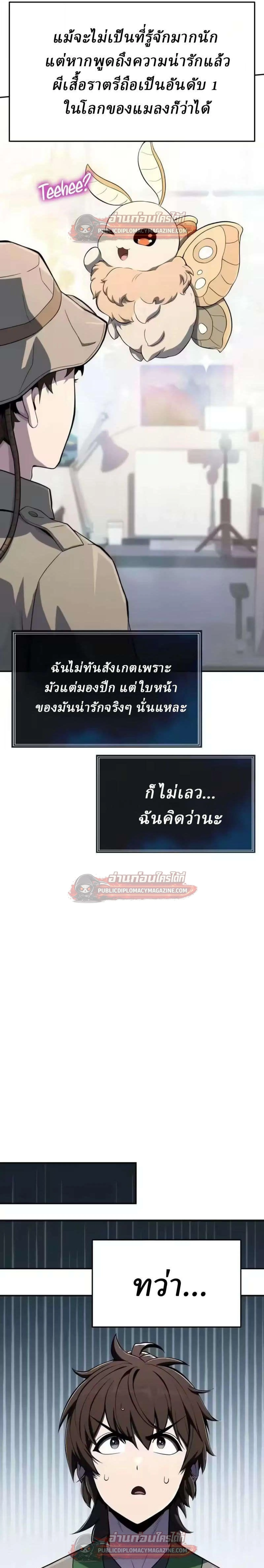 The Poison Master of Sacheon Tang Clan สาราน_กรมส_ตว_พ_ษของสตร_มเมอร_ผ_เก_ดใหม_ในต_างโลก ตอนที่ ตอนที่ 83 รูปที่ 4