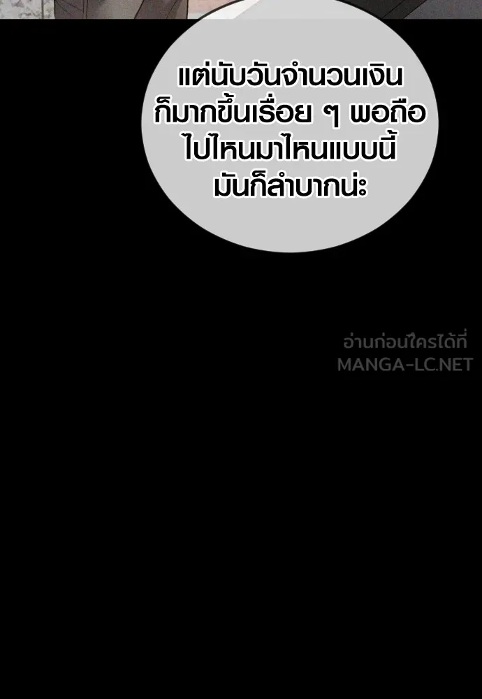 อาชญากรวัยเยาว์ ตอนที่ 74 ไพ่ใบที่สาม รูปที่ 78