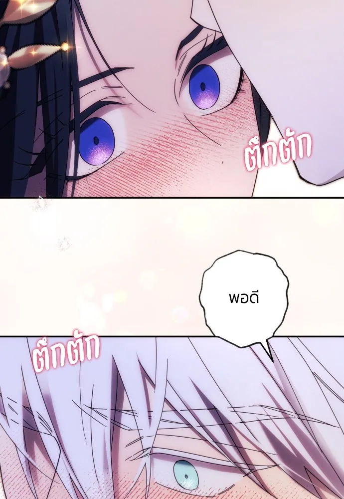 ฉันจะจีบท่านดยุกแดนเหนือ ตอนที่ 39 รูปที่ 11