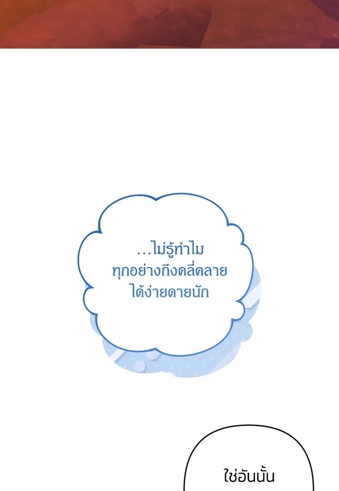 ฉันจะจีบท่านดยุกแดนเหนือ ตอนที่ 81 รูปที่ 53