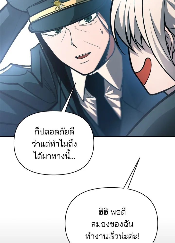ผู้พิชิตเกมป้องกันฐาน ตอนที่ 160 รูปที่ 88