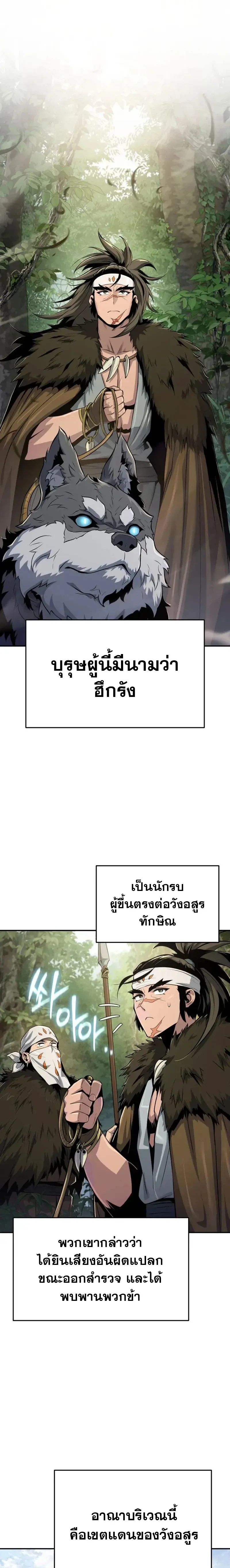 The Poison Master of Sacheon Tang Clan สาราน_กรมส_ตว_พ_ษของสตร_มเมอร_ผ_เก_ดใหม_ในต_างโลก ตอนที่ ตอนที่ 53 รูปที่ 1