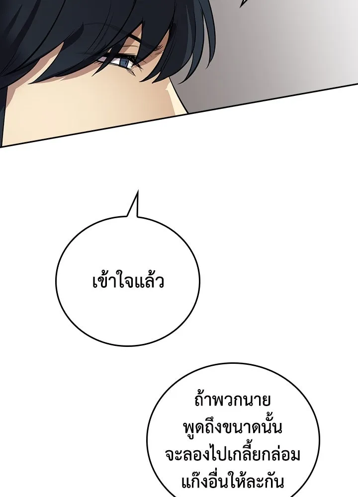 นักเลงกระจอกย้อนเวลามาทวงแค้น ตอนที่ 70 รูปที่ 89