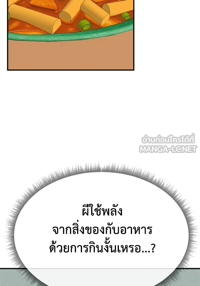 ช่วยเปลี่ยนฉันที ตอนที่ 338. ซีซัน 3 โคดกซู 10 รูปที่ 108