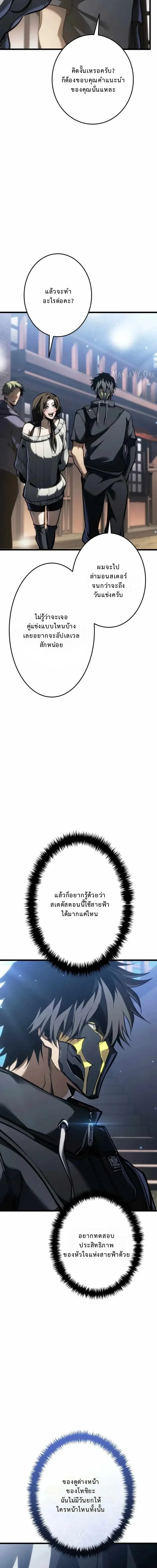 Reincarnator_s Stream การไลฟ_สดของผ_หวนค_น ตอนที่ ตอนที่ 27 รูปที่ 18