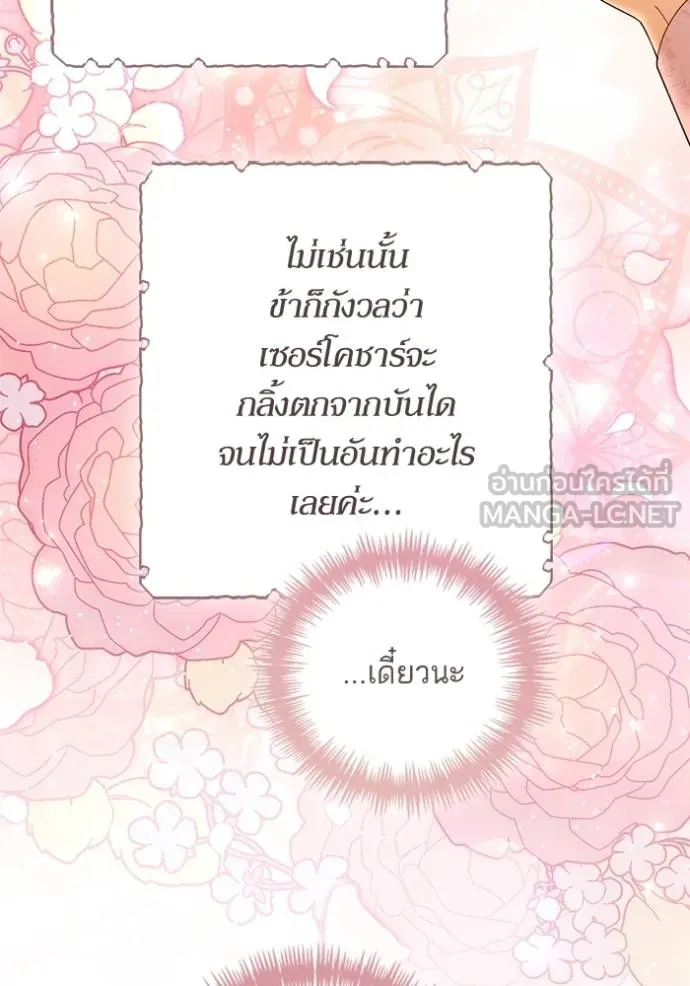 การแต่งงานครั้งใหม่ ตอนที่ 217 รูปที่ 51