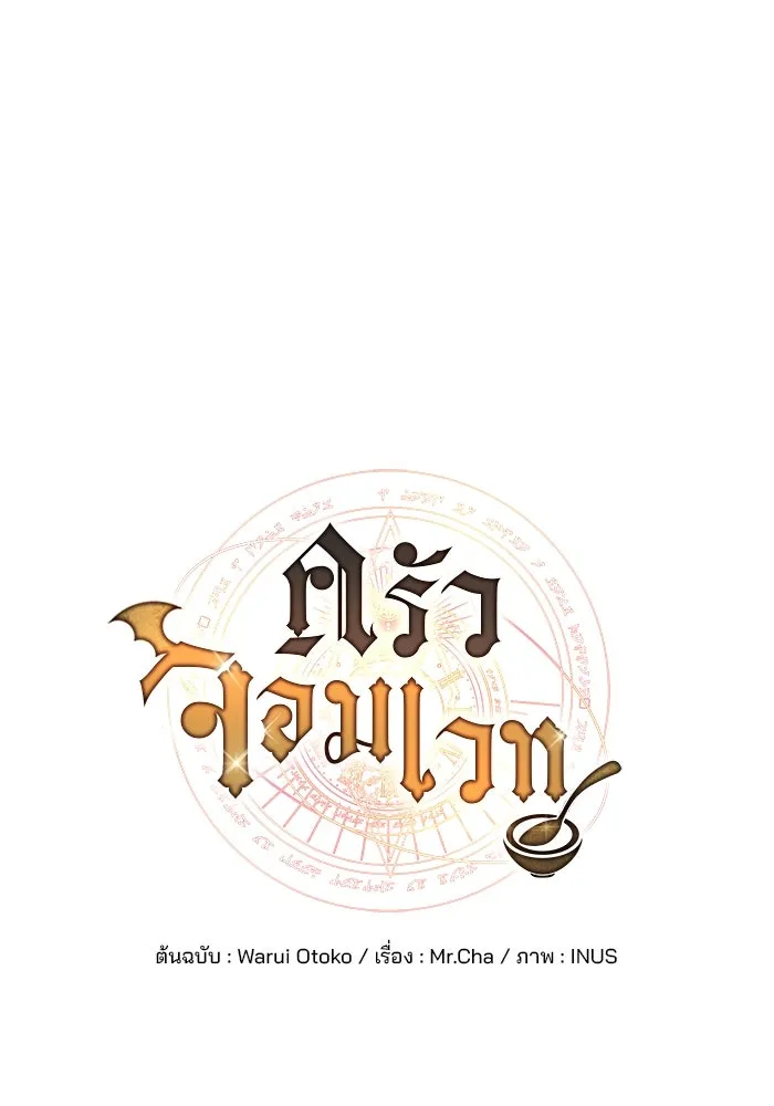 ครัวจอมเวท ตอนที่ 8 รูปที่ 31