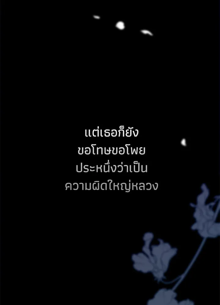 องค์ชายผู้อื้อฉาว ตอนที่ 103 รูปที่ 67