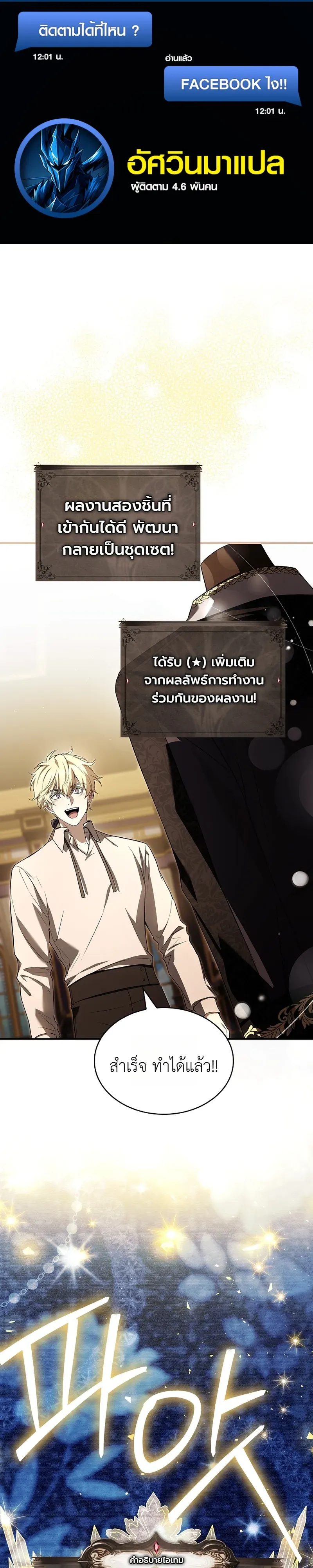 To Hell with Being Heir_ I_m going to Heal ช_างห_วตำแหน_งทายาทส_ ฉ_นขอไปใช_ช_ว_ตช_ลๆด_กว_า ตอนที่ ตอนที่ 18 รูปที่ 1