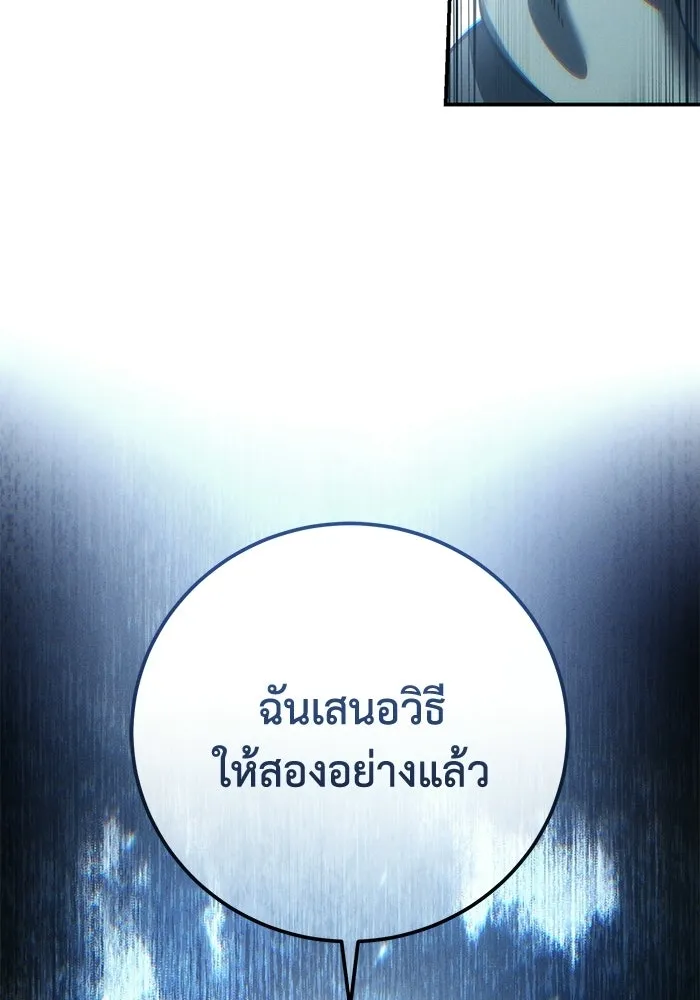 ยอดนักดาบผู้โอบอุ้มดารา ตอนที่ 125 รูปที่ 91