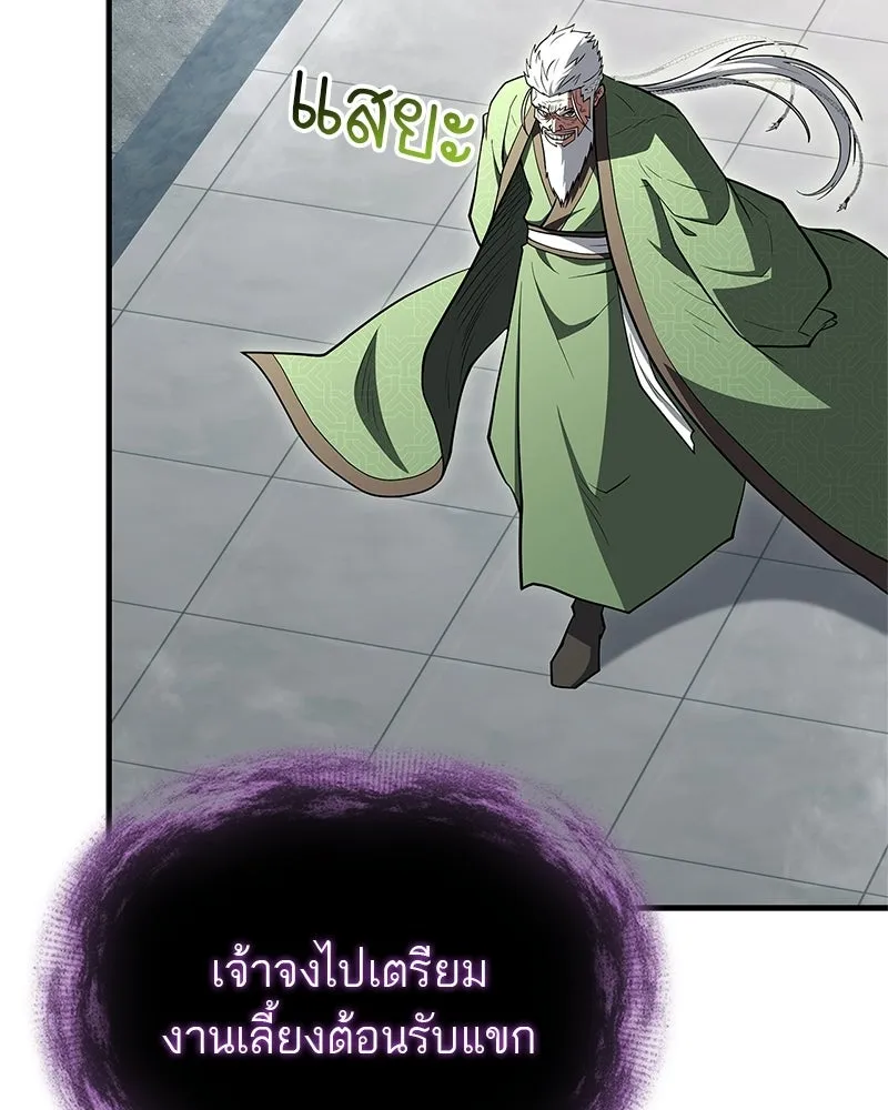 สุดยอดเทรนเนอร์แห่งยุทธภพ ตอนที่ 88 แท่งสารอาหารและชีส~ รูปที่ 8