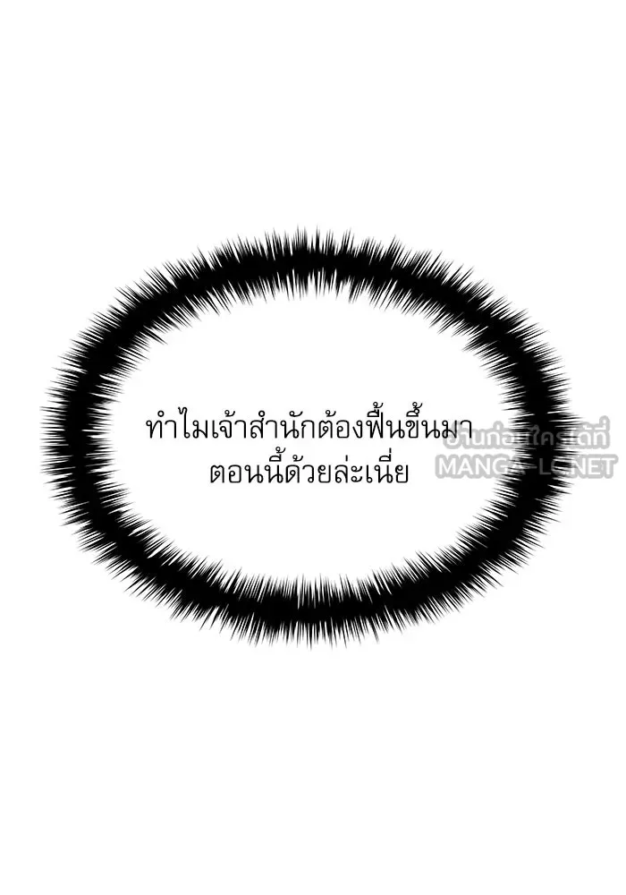 ลับลางลวง ตอนที่ 31 เจ้าสำนักที่ได้ตื่นขึ้นมา รูปที่ 93