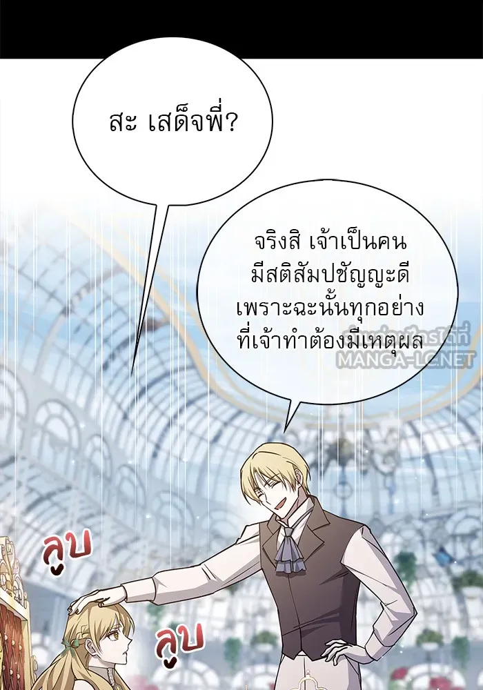 ผมไม่ได้เก่งอย่างที่คิด ตอนที่ 21 รูปที่ 138