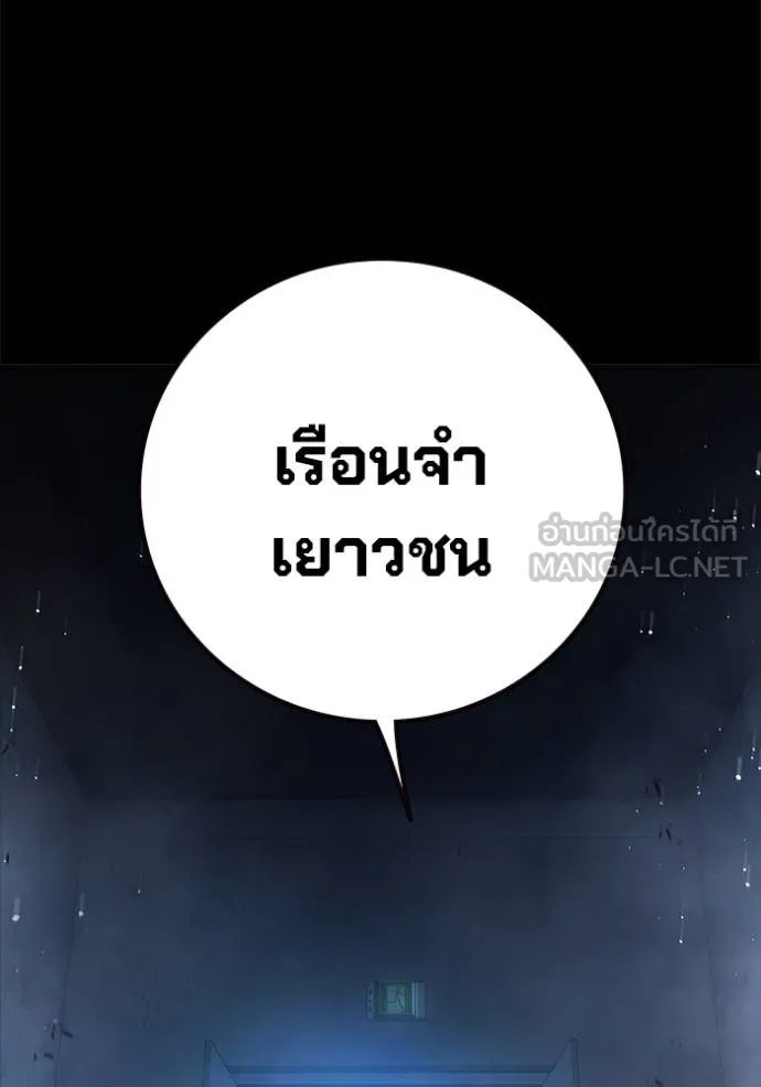 เยาวชนคนคุก ตอนที่ 46 รูปที่ 3