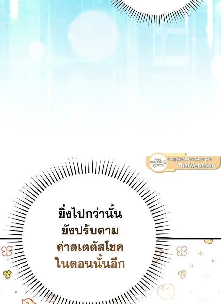 Max Level Player ตอนที่ ตอนที่ 62 รูปที่ 52