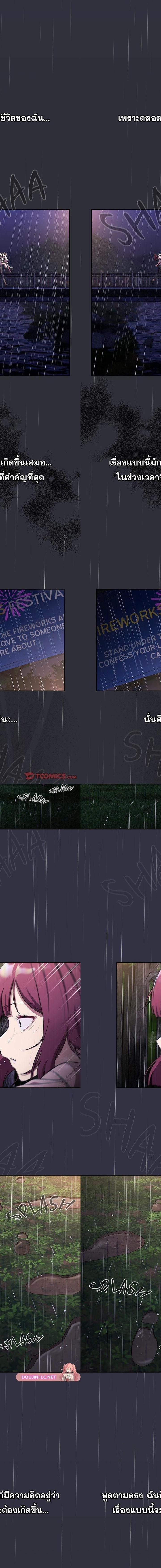 What Do I Do Now ตอนที่ 123 4
