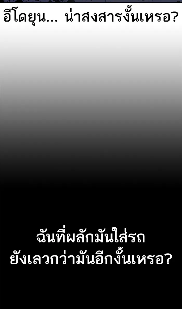 เหยื่ออย่างผมต้องรอด ตอนที่ 2 รูปที่ 143