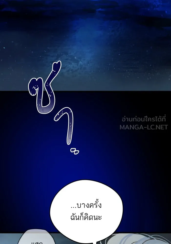 ฉันมันร้าย หรือเพราะโลกไม่น่ารัก ตอนที่ 202 รูปที่ 75